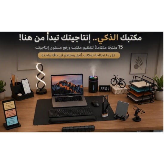 البكج المكتبي 15 منتج مكتبك اكثر إحترافية . 