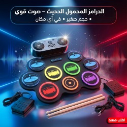 الدرامز المحمول الحديث