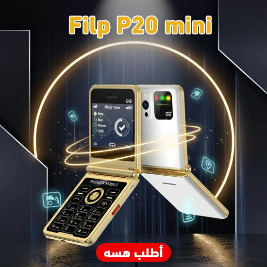 Filp P20 mini موبيل