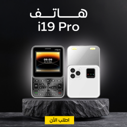 i19 pro هاتف