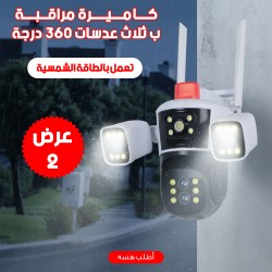 عرض قطعتين كاميرة مراقبة ب ثلاث عدسات 360 درجة تعمل بالطاقة الشمسية