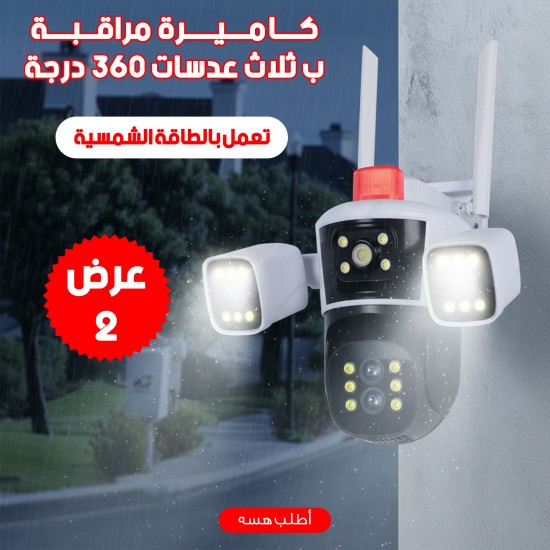 عرض قطعتين كاميرة مراقبة ب ثلاث عدسات 360 درجة تعمل بالطاقة الشمسية