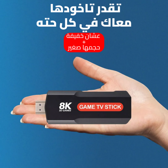 Game TV Stick 8K