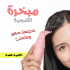مبخرة الكترونية
