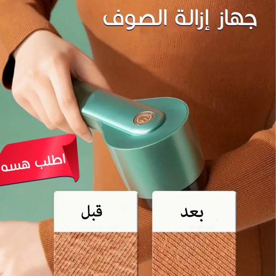 جهاز ازالة الصوف ماركة