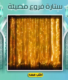 اضاءة داخلية