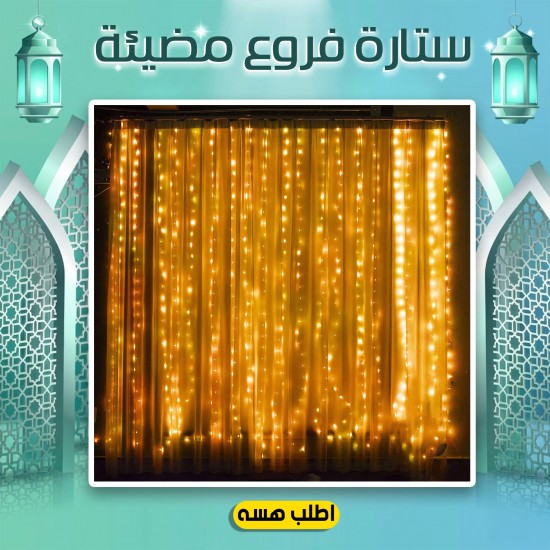 ستارة فروع مضيئة