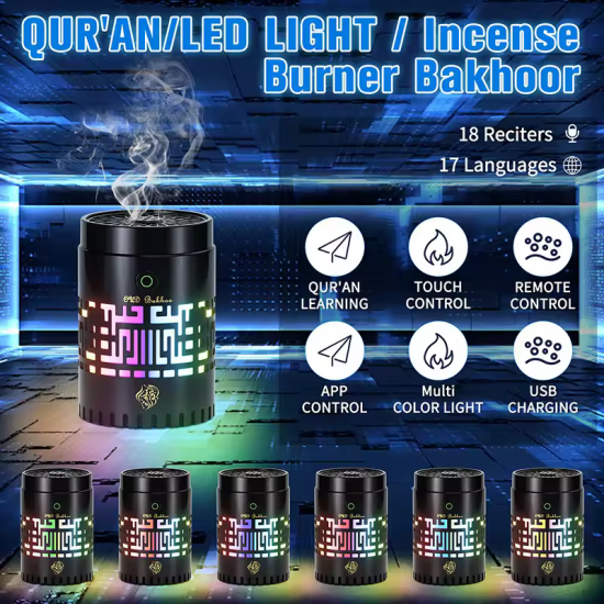 المبخرة الالكترونية مع القرأن الكريم