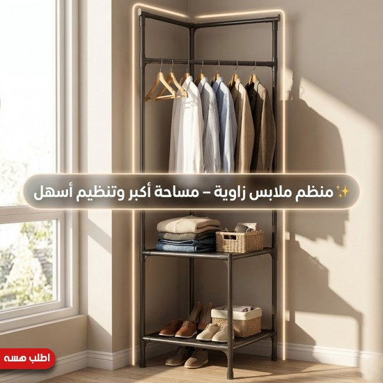 منظم ملابس زاوية