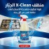 منظف X Clean الجبار متعدد الاستخدامات