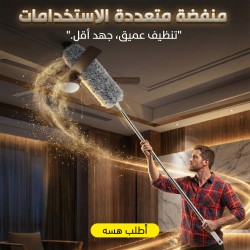 منفضة متعددة الاستخدامات