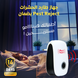 جهاز طارد الحشرات Pest Reject بضمان