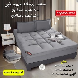 مساعد دوشك نفرين طبي 2 كيس خدادية شرشف رصاصي