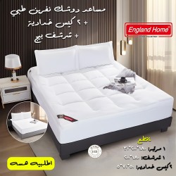 مساعد دوشك نفرين طبي 2 كيس خدادية شرشف ابيض