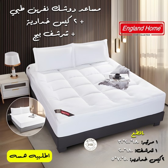 مساعد دوشك نفرين طبي 2 كيس خدادية شرشف ابيض