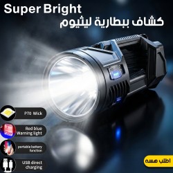 كشاف Super Bright ببطارية ليثيوم