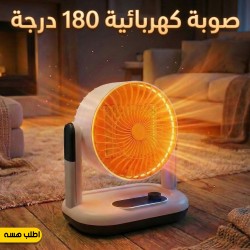 صوبة كهربائية 180 درجة