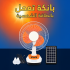 بانكة تعمل بالطاقة الشمسية