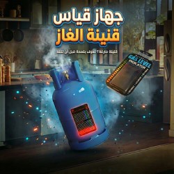 جهاز قياس قنينة الغاز