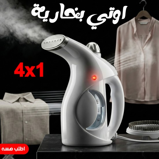 اوتي بخارية 4 في 1