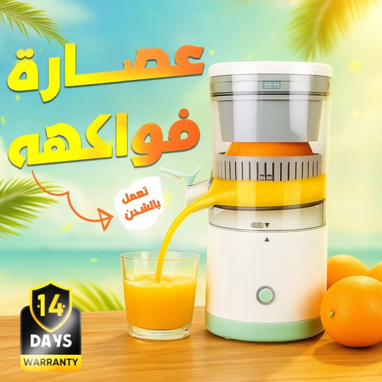 عصارة فواكهه تعمل بالشحن بضمان