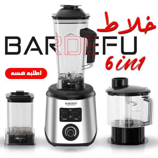 BARDEFU 6 IN 1 خلاط ضمان 6 أشهر