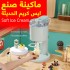 ماكينة صنع ايس كريم الحديثة Soft Ice Cream
