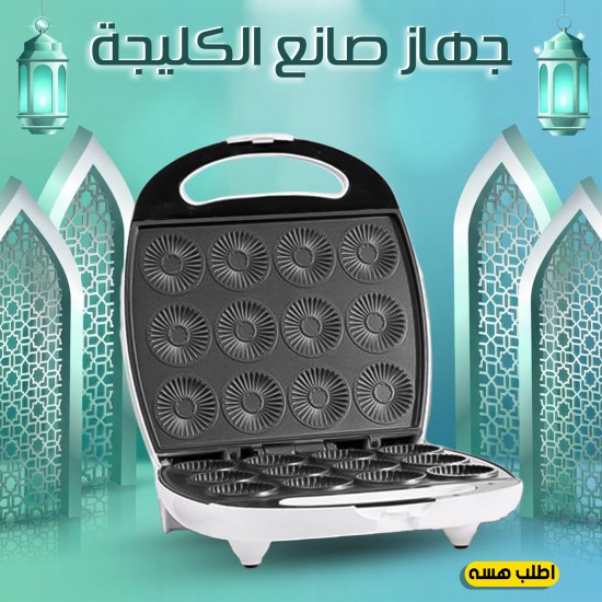 جهاز صانع الكليجة