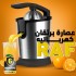عصارة برتقان كهربائية RAF ضمان 6 أشهر
