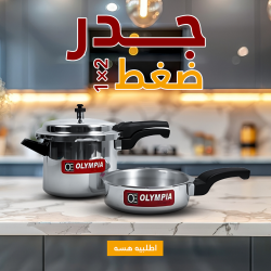 جدر ضغط 2 في 1