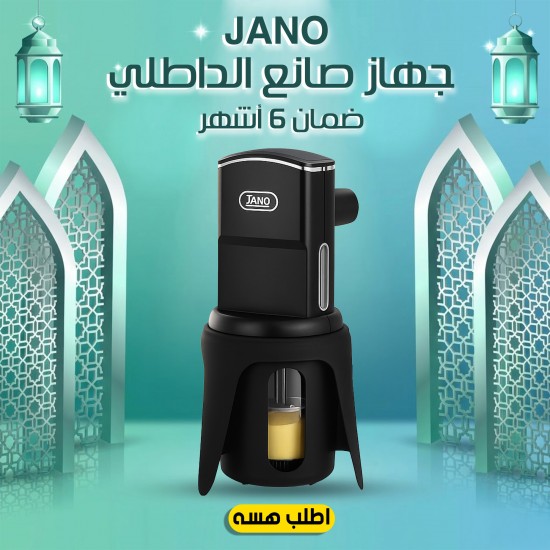 جهاز صانع الداطلي يعمل بالشحن JANO ضمان 6 أشهر