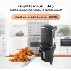 جهاز صانع الداطلي يعمل بالشحن JANO ضمان 6 أشهر