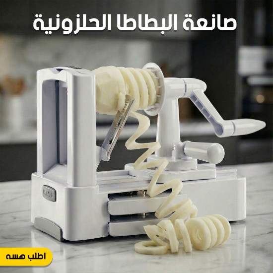 صانعة البطاطا الحلزونية