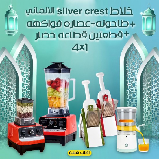 عرض خلاط Silver Crest الالماني طاحونة عصارة فواكهه تعمل بالشحن بضمان قطعتين قطاعه الخضروات الامنه 4 1