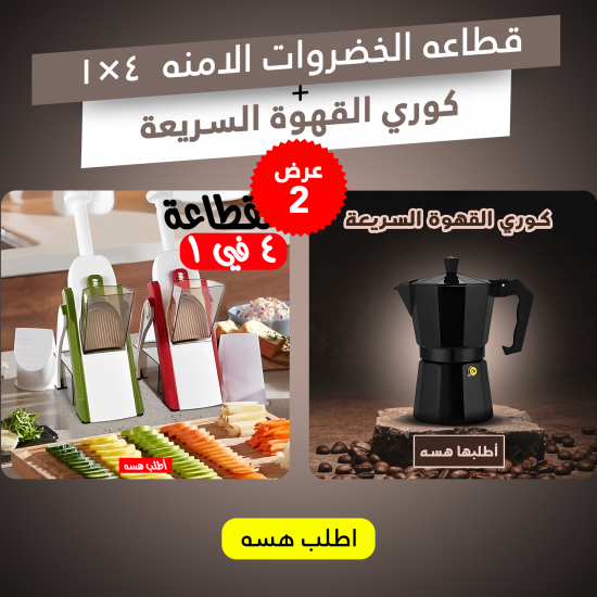 عرض كوري القهوة السريعة قطاعه الخضروات الامنه 4 1