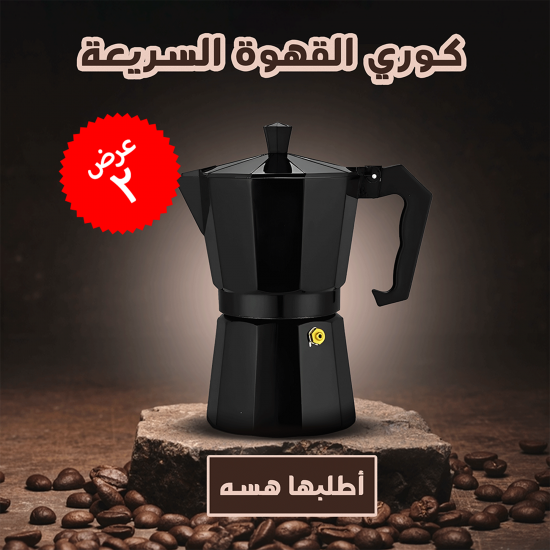 عرض قطعتين كوري القهوة السريعة