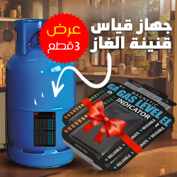 عرض 3 جهاز قياس قنينة الغاز