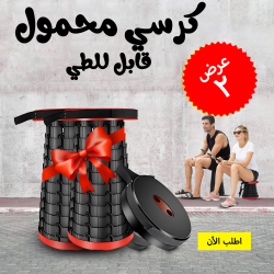 عرض قطعتين كرسي محمول قابل للطي