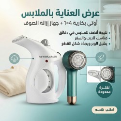 عرض اوتي بخارية 4 في 1 جهاز ازالة الصوف ماركة