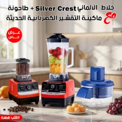 عرض خلاط Silver Crest الالماني طاحونة ماكينة التقشير الكهربائية الحديثة