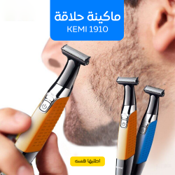 ماكينة حلاقة KEMEI 1910 الاصلية