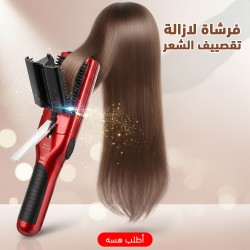 فرشاة لازالة تقصييف الشعر