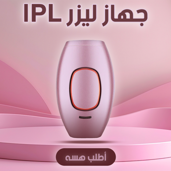 جهاز ليزر lPL