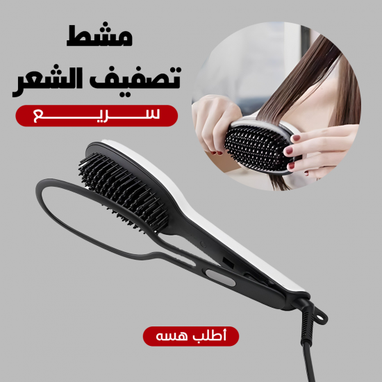 فرشاة تصفييف الشعر