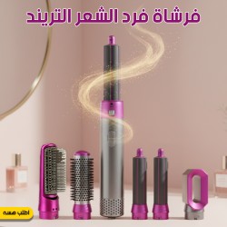 فرشاة فرد الشعر التريند