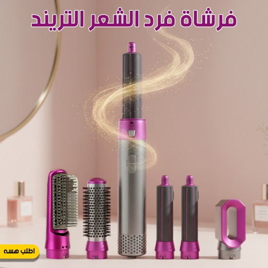 فرشاة فرد الشعر التريند