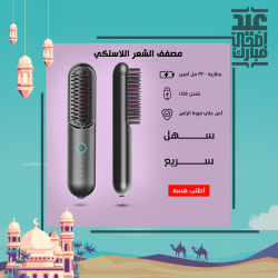 wireless hair straghtner