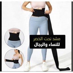 مشد نحت الخصر للنساء والرجال