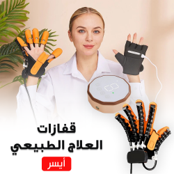 قفازات العلاج الطبيعي ايسر