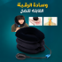 وسادة الرقبة القابلة للنفخ